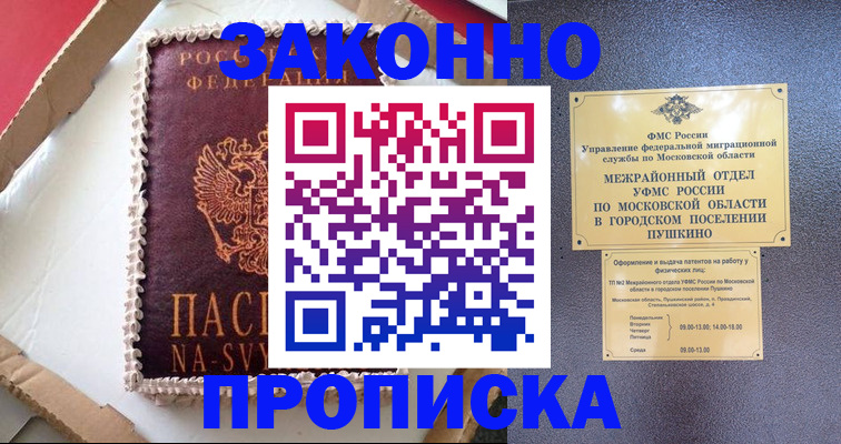 временная регистрация для всех в Сасово