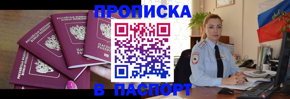 прописка для школы в Сасово